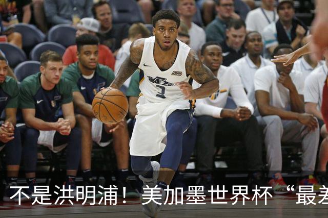 不是洪明浦！美加墨世界杯“最差”主教练出炉，国足也曾被他坑过
