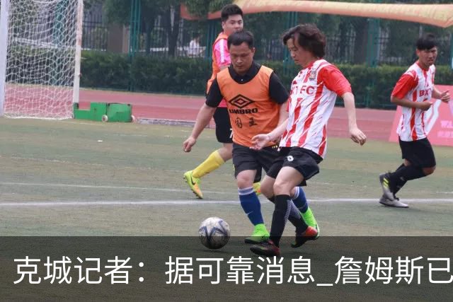 克城记者：据可靠消息 詹姆斯已成为阿克伦火石高尔夫俱乐部会员