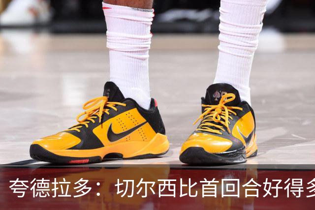夸德拉多：切尔西比首回合好得多 我们要吸取教训