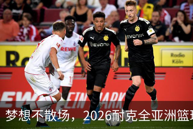 梦想不散场，2026耐克全亚洲篮球训练营顺利落幕